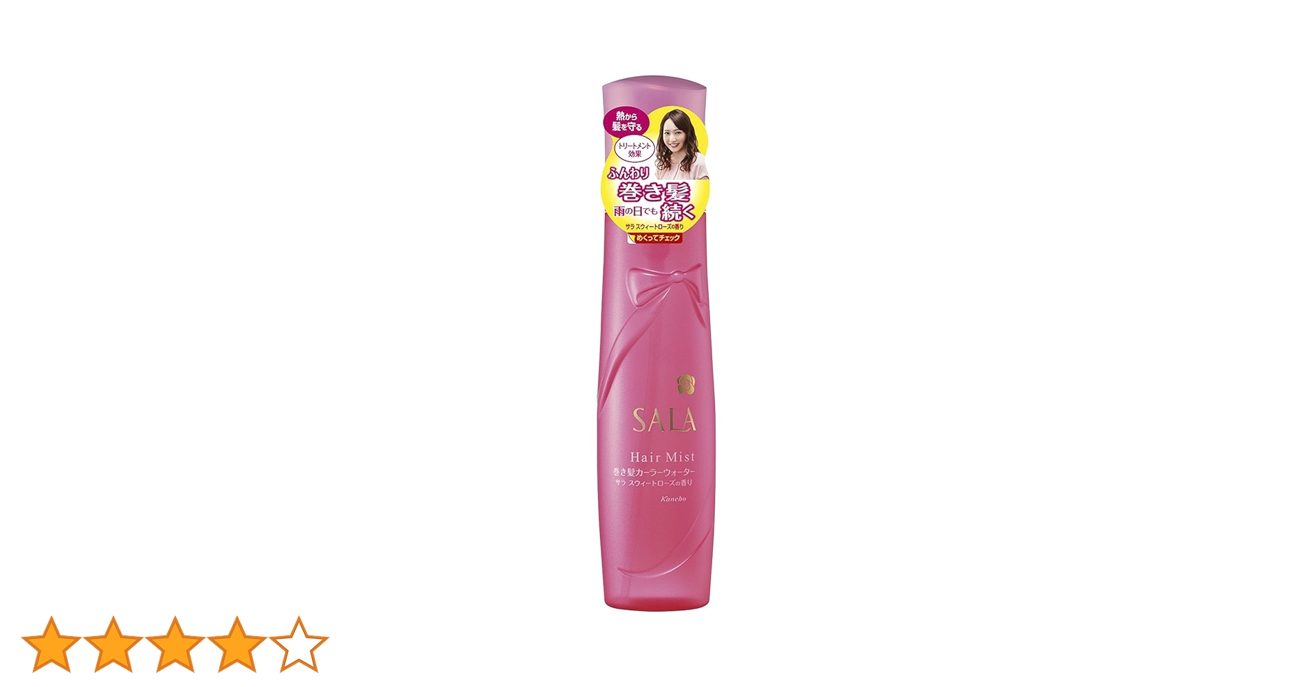 Amazon | サラ 巻き髪カーラーウォーター サラスウィーローズの香り